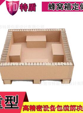 重型蜂窝纸箱东莞蜂窝纸板箱备类异型包装箱