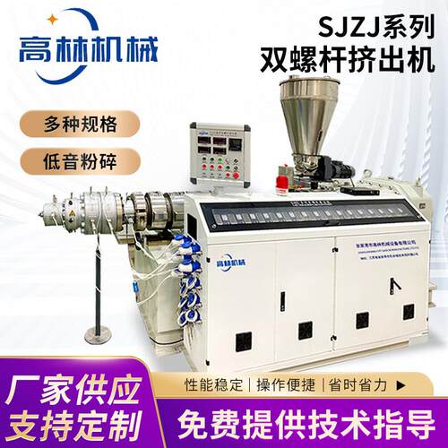 SJZJ系列双螺杆挤出机PVC锥形双螺杆高速挤塑机挤出造粒机厂家