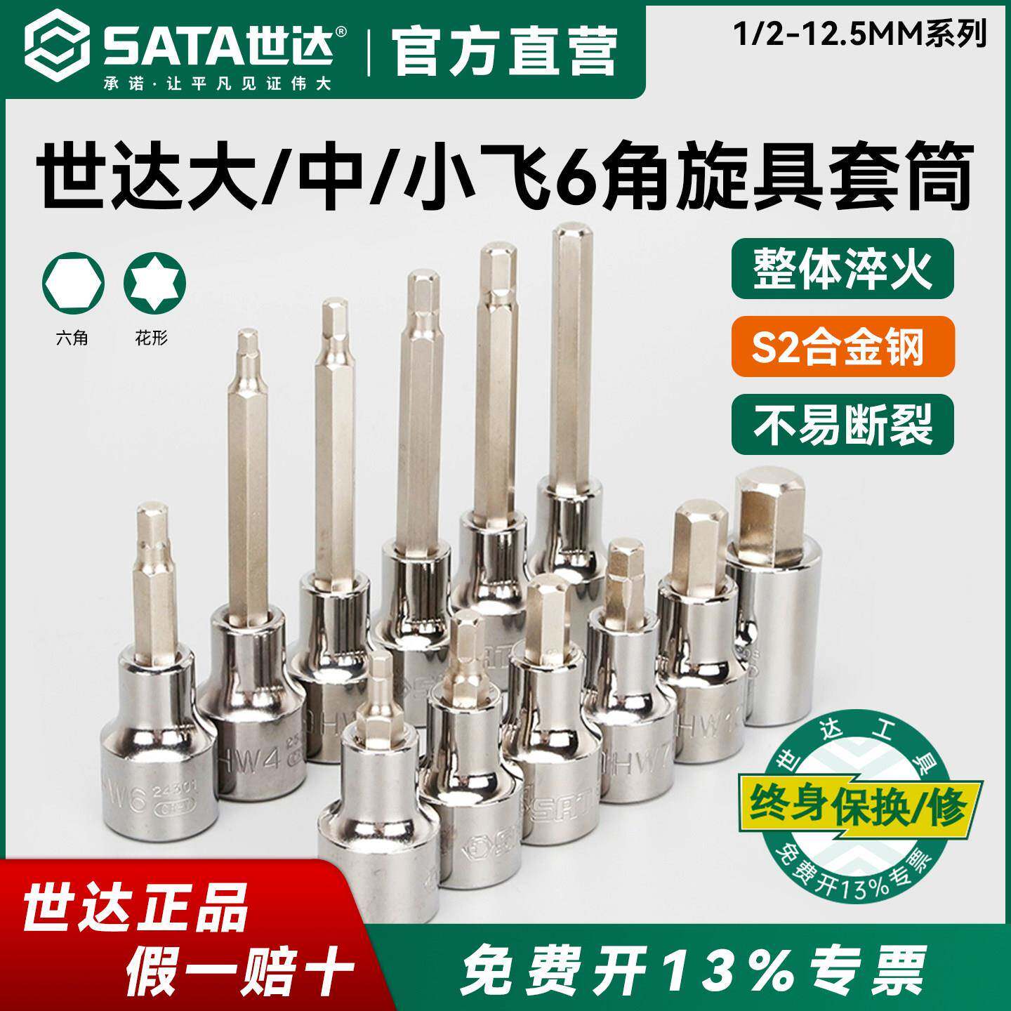 世达内六角旋具套筒批头大中小飞内6角套头单个工具3/4/5/6/10/12