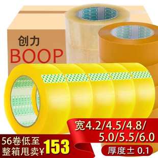交带快递黄色Bopp 透明大号封箱带胶带打包宽胶布封口胶黄色纸包装