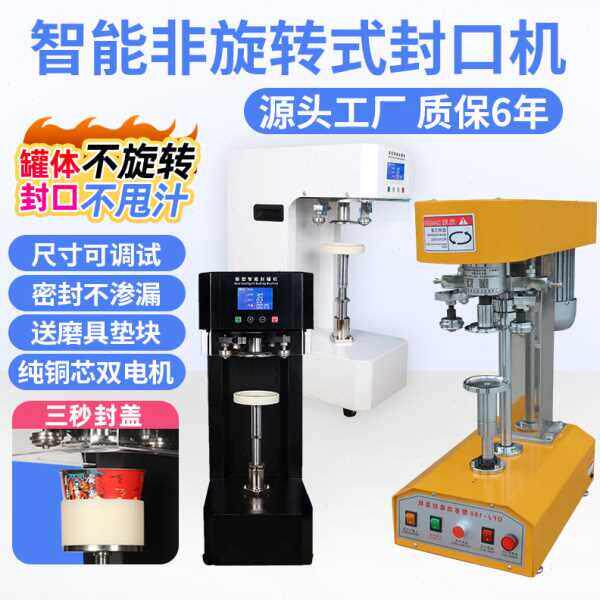 pet塑料瓶易拉罐封口机马口铁纸罐封盖压盖封罐机全自动商用工厂