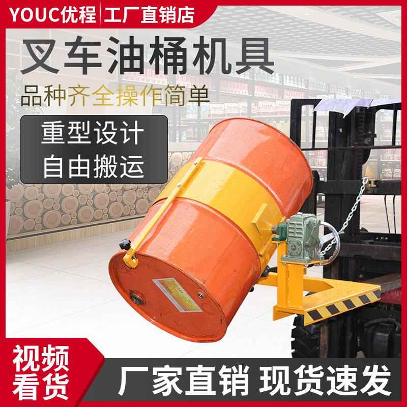 油桶夹油桶倒料机具叉车油桶夹桶翻转倒料机手动油桶倒料车