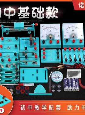 初中物理电学实验器材电路连接实验用具学生中考实验用品电学实验