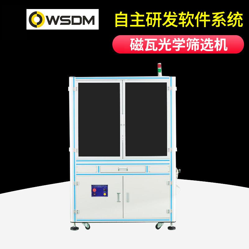 磁瓦专业检测机磁瓦光学筛选机尺寸检测机磁铁沙眼检测