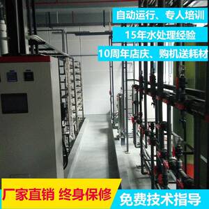厂家直供0.5T1T2T3T4T5T6T反渗透纯水设备可定制加工