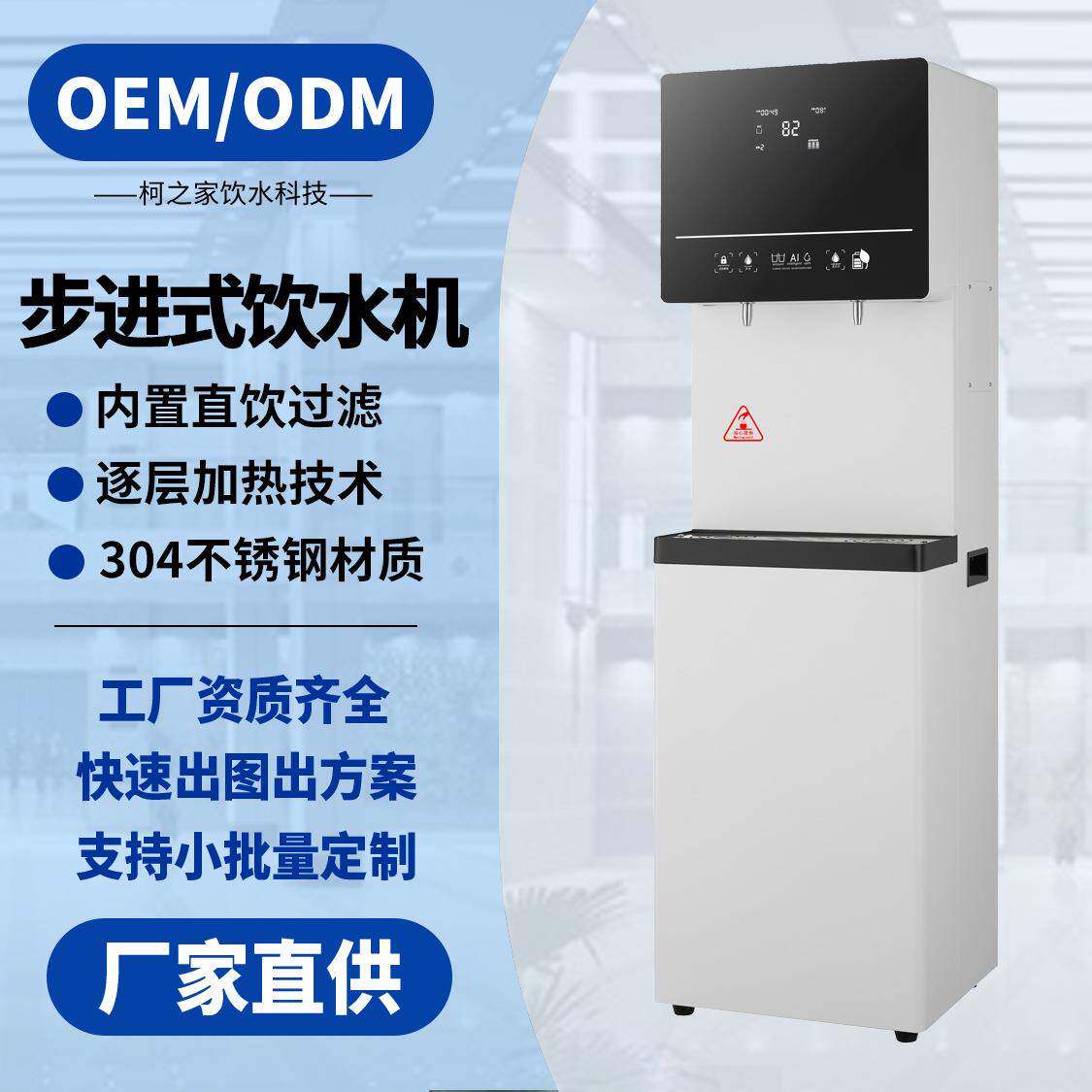 厂家直供新款智能速热立式饮水机小型冷热步进式开水机办公楼商用