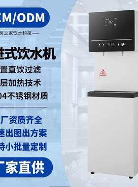 厂家直供新款智能速热立式饮水机小型冷热步进式开水机办公楼商用
