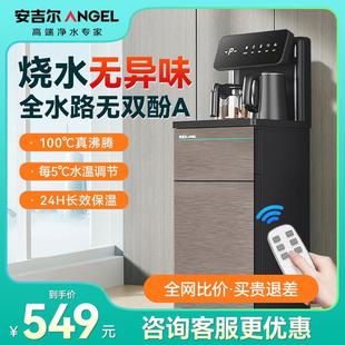 安吉尔茶吧机家用高端智能客厅立式全自动饮水机下置水桶2024新款