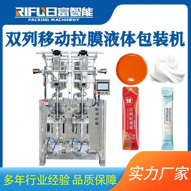 双列移动拉膜液体包装机咖椰化妆品洗发水沐浴露高速包装机