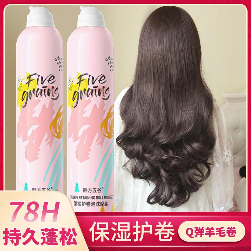 李佳琪推荐泡沫摩丝发蜡卷发保湿蓬松发胶专用女羊毛卷泡泡弹力素