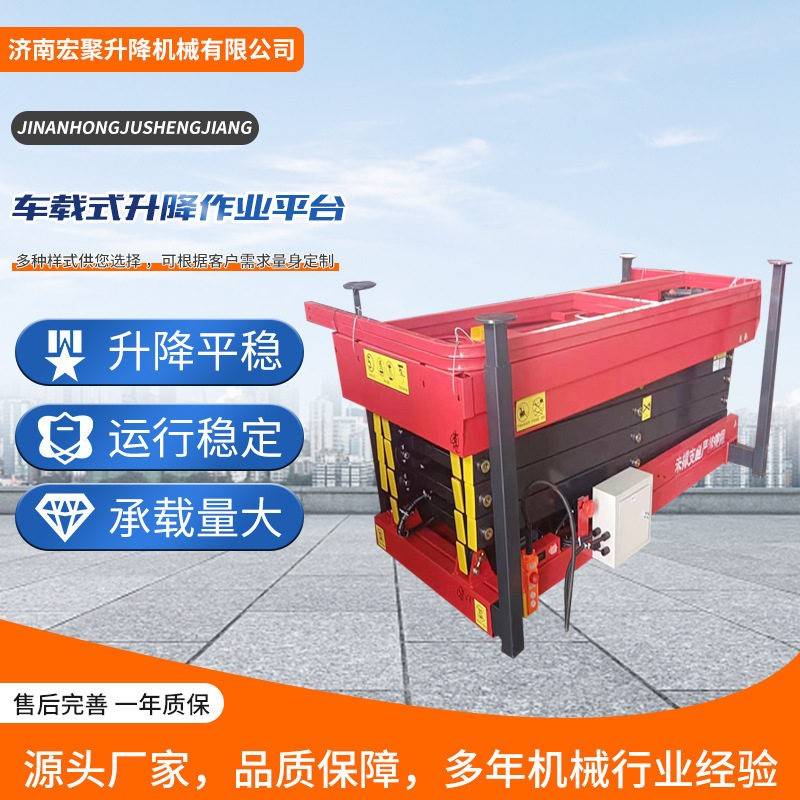 车载式升降作业平台厂家电动液压空作业车车载空作业升降机