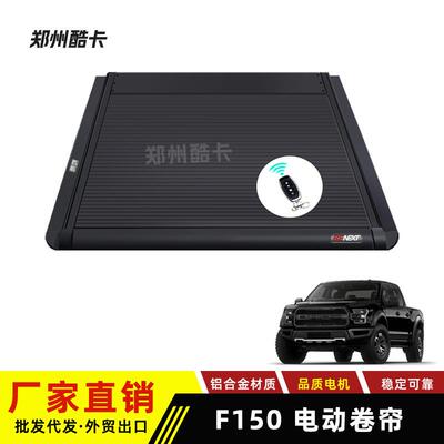适用福特猛禽F150 raptor ranger皮卡改装电动卷帘盖铝合金后箱盖