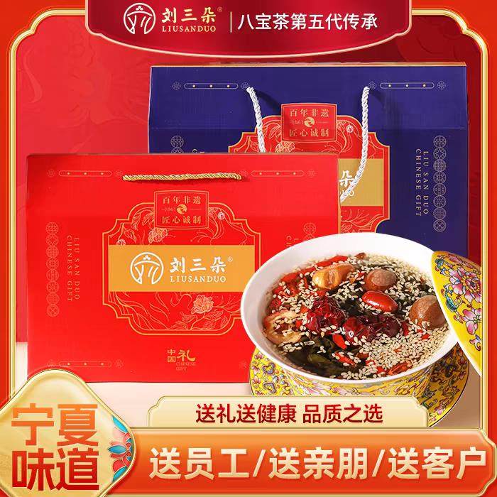 【刘三朵】宁夏特产八宝茶新款屋顶礼盒10袋75克八宝茶送礼实惠,茶,代用/花草茶,淘宝优惠券,粉丝福利购,淘宝优惠卷