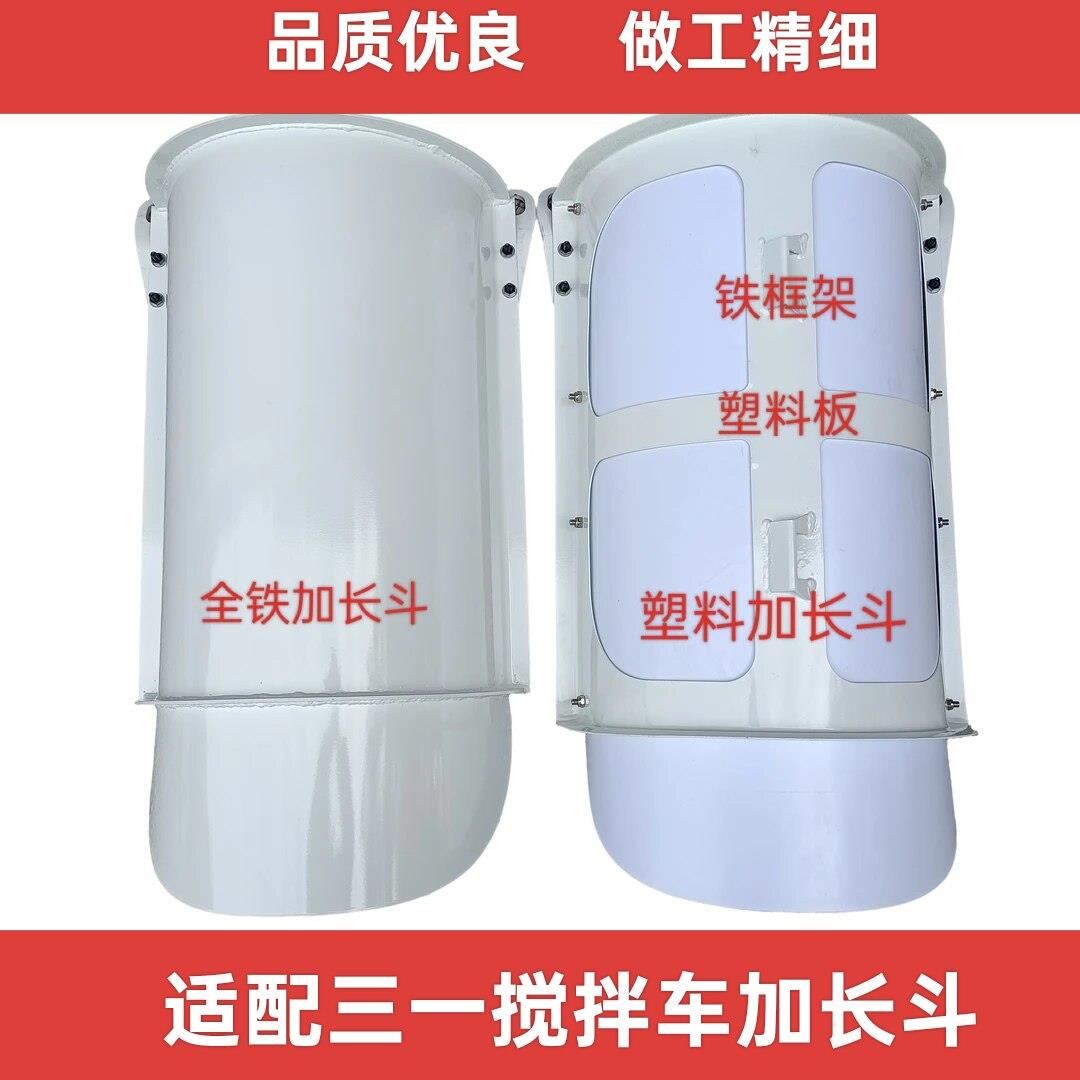 适配三一重工C8混凝土搅拌车配件卸放料副槽接长斗加长斗塑料底板图片