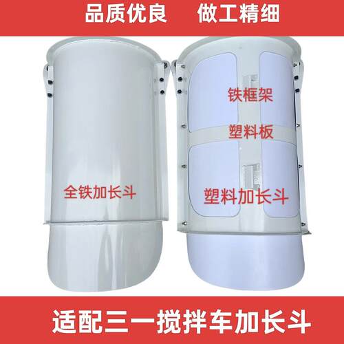 适配三一重工C8混凝土搅拌车配件卸放料副槽接长斗加长斗塑料底板