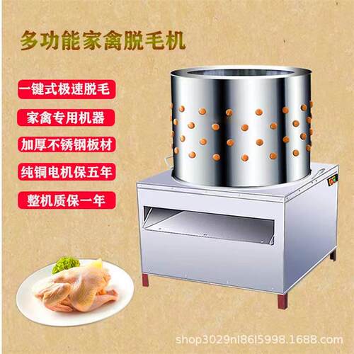 不锈钢立式拔毛器小型商用家禽褪毛机鸡鸭脱毛机鹌鹑鸽子脱毛机