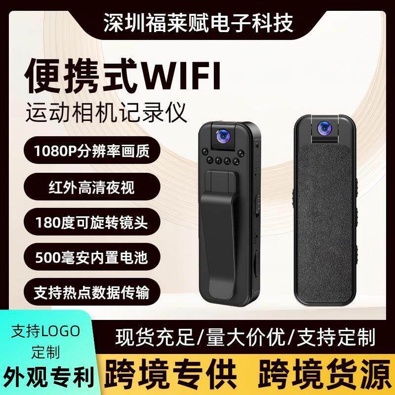 2026爆款新品1080P清夜视L7WIFI便携式会议户外运动记录仪