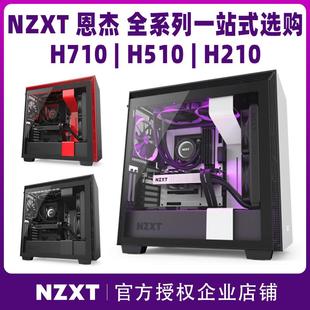 主机玻璃侧透水冷 H710 中塔游戏电脑机箱台式 H210 H510 NZXT恩杰