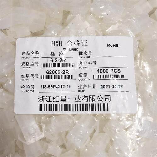 HXH红星62002接插件L6.2连接器L6.2-2R/4R/6R/9R/12R/15R间距6.2