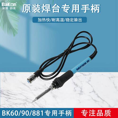 白光高频焊台BK881手柄线BK906恒温BK60/90焊台手柄7针孔接头配件