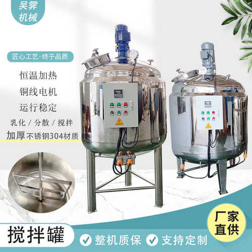 304不锈钢搅拌罐恒温带电机双层小型1吨化工搅拌桶液体立式反应釜