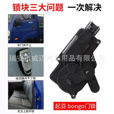 适用起亚bongo锁机锁体闭锁器执行器电动中门电吸原款门锁中控锁