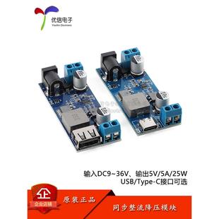 24V/12V转5V 5A电源模块DC-DC降压电源模块电源转换器超LM2596S