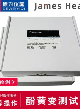 JamesHeal酚黄测试膜泛黄测试膜JamesHeal膜泛黄测试膜
