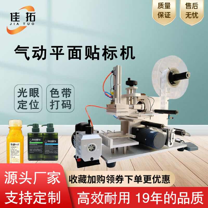 气动塑料方瓶贴标机 半自动玻璃瓶平面标签机 纸盒扁瓶贴标打码机