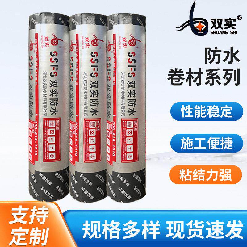 自粘聚合物防水卷材改性沥青防水卷材彩钢瓦面屋顶防水补漏沥青