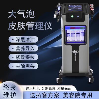 大小气泡美容仪器黑珍珠皮肤管理综合吸黑头注氧泡泡机美容院专用
