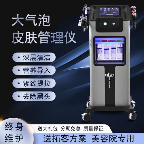 大小气泡美容仪器黑珍珠皮肤管理综合吸黑头注氧泡泡机美容院专用