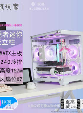 玩嘉孤勇者mini迷你无立柱升级版海景房MATX主板 侧透240水冷机箱