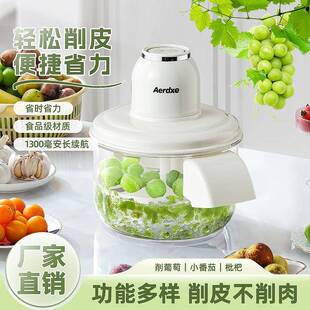 Aerdxr言果儿葡萄去皮机家用电动水果削皮器青提剥皮机【跨进品】