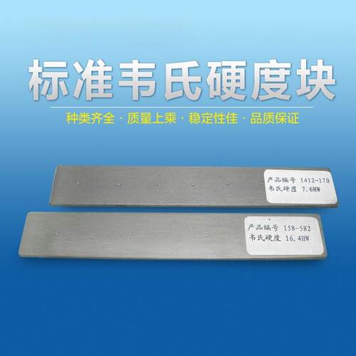 韦氏8-20HW巴氏硬度块42-52HBa硬度计校准测试块CNASCNAS认证仪表