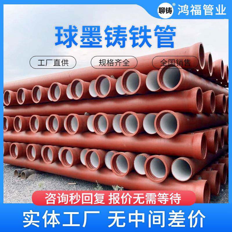 T型承插离心球墨铸铁排水管红色排污用球墨铸铁管内衬水泥管道