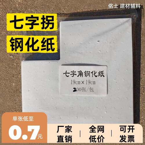 七字角钢化纸接缝带石膏板吊顶阴阳角处理超薄强抗裂纳米级牛皮纸