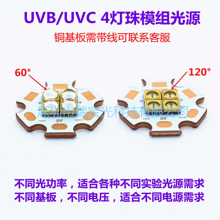 UVC深紫外led灯珠254/265/275/295/310nm杀菌消毒医疗4灯模组光源