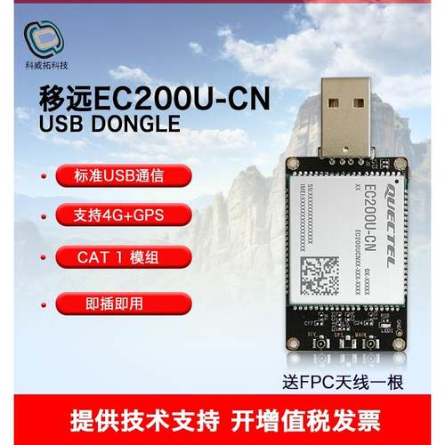 4G模块 EC200U 4G全网通 支持蓝牙 GPS定位 展锐平台CAT1模组
