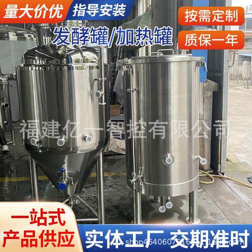 厂家供应发酵罐加热罐不锈钢立式储罐发酵罐乳液中转罐可定制