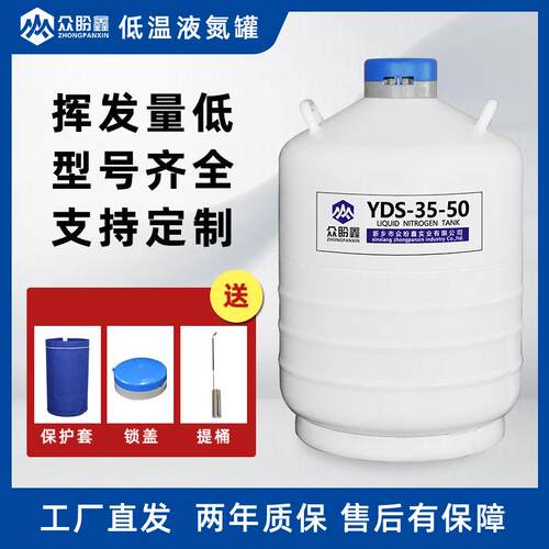 众盼鑫液氮罐35升液氮桶35L80mm口径冷冻储存冻精容器型号齐全