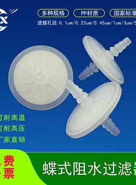 阻水过滤器0.22um聚四氟乙滤器空气过滤器代替赛多利斯CEMS发酵罐