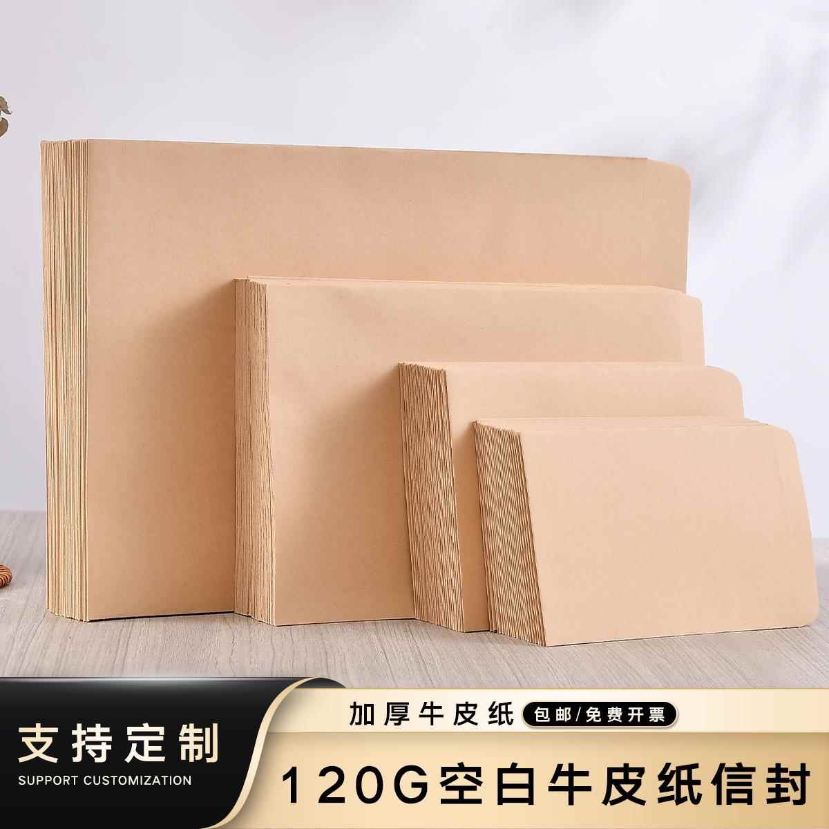 空白无字黄色2/3/5/7 9号a4牛皮纸加厚信封定制牛皮纸袋定做印刷