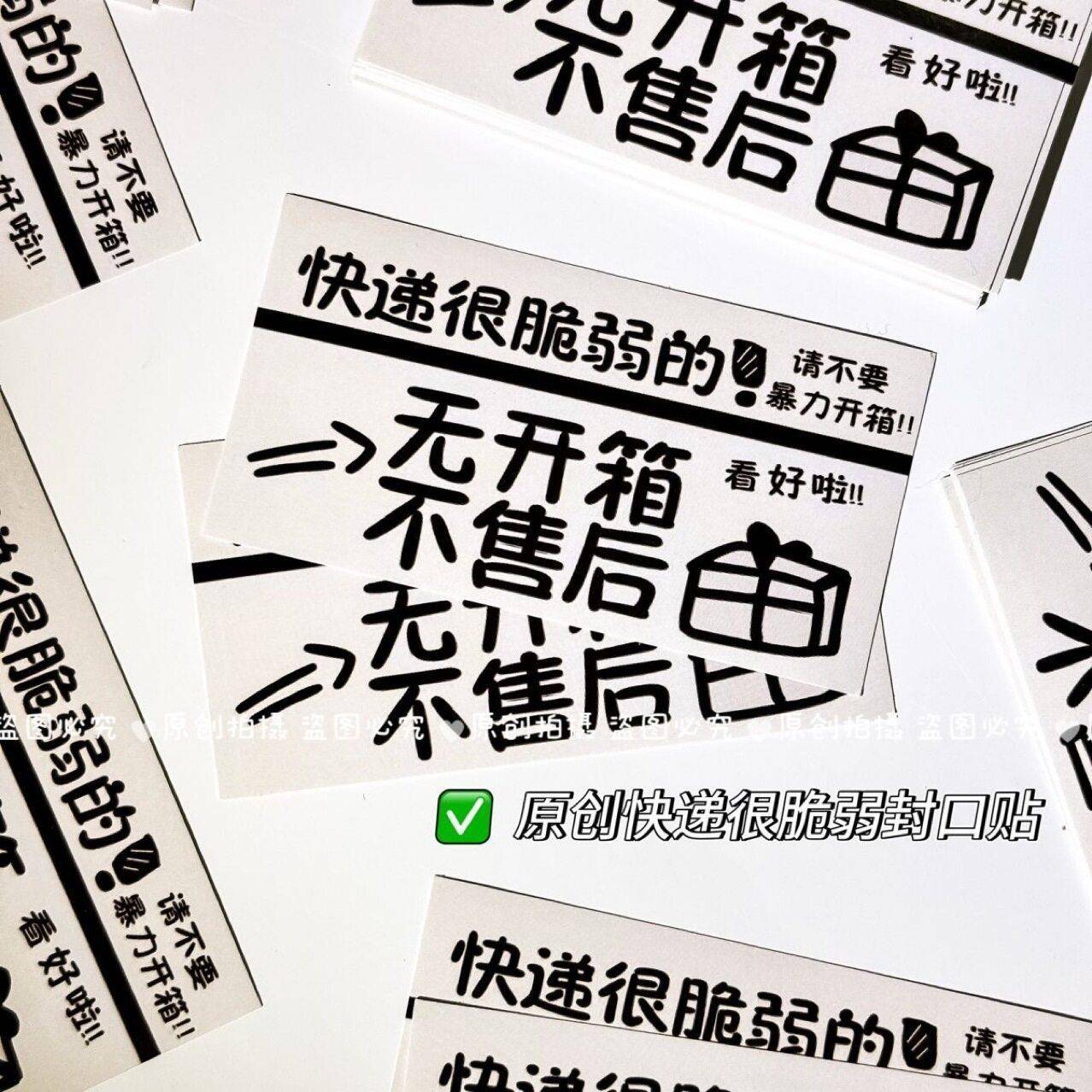 开箱提醒封口贴高颜值出卡快递包装贴少女手帐素材装饰贴购物清单图片