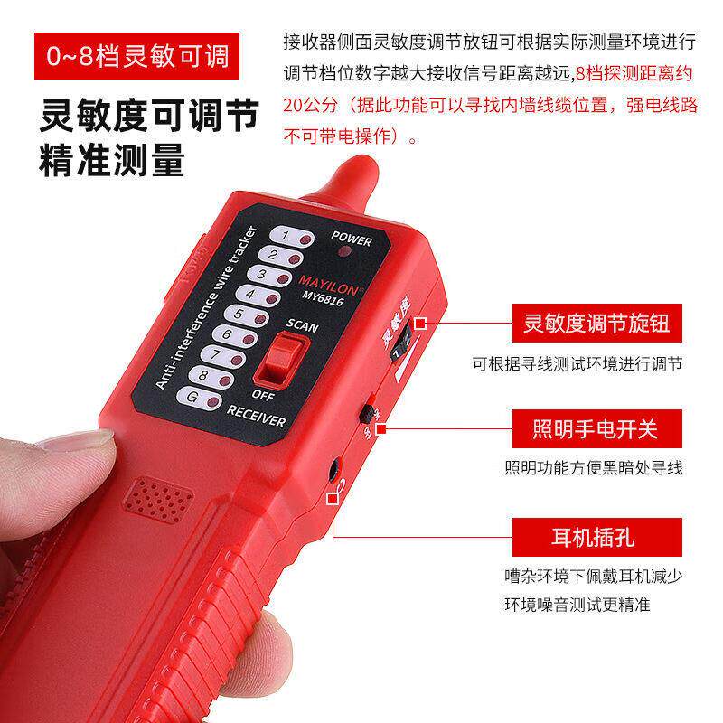 麦仪龙MY6816多功能网络寻线仪抗干扰弱电电话线网线暗线故障巡线