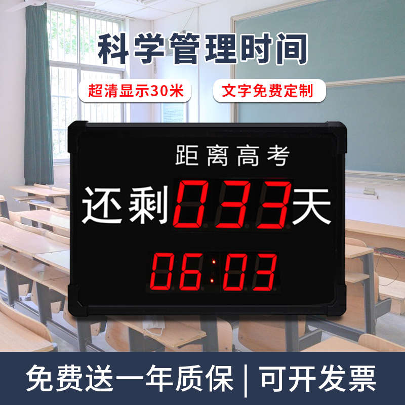 赣鑫 中高考倒计时电子显示器屏学生学习提醒牌日历天数钟led定制