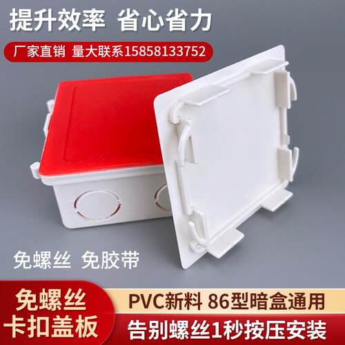 86通用型pvc线盒保护盖免螺丝卡扣盖板开关底盒暗盒封堵装饰挡板