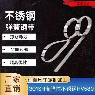 SU301高弹性高硬度不锈钢带弹簧片 超窄不锈钢条 宽2/3/5/6/7/8mm