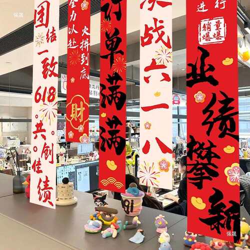 618氛围布置条幅电商公司办公室吊旗挂布激励口号大促活动装饰品