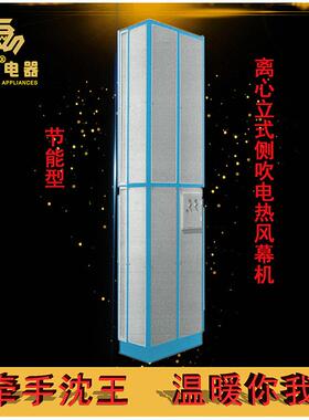 厂家供应商节能型豪华离心立式侧吹可定制多规格电热风幕机热风帘
